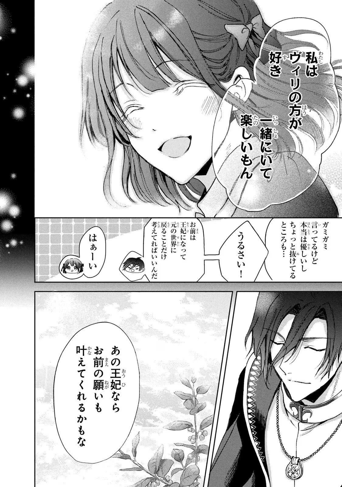 OUHI-SAMA WA RIKON SHITAI - ISEKAI KARA SEIJO-SAMA GA KITA NO DE, MOU OYAKU GOMEN DESU WA NE? Chapter 19 - Page 28