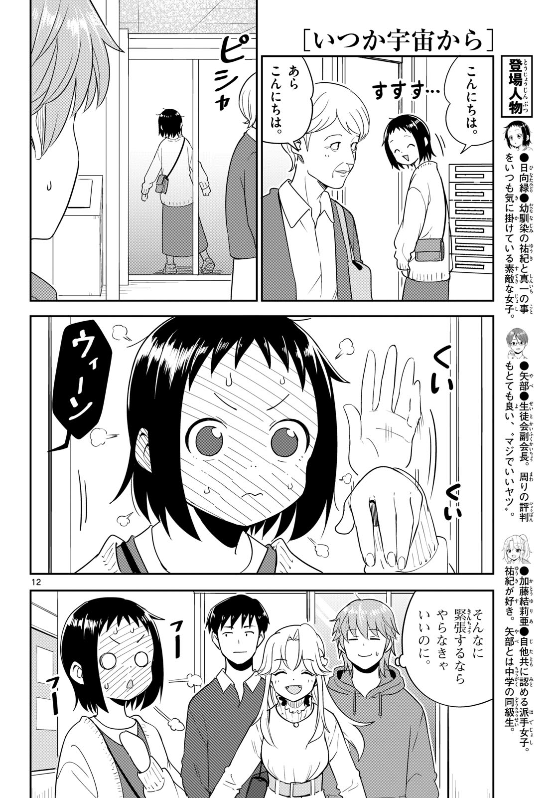 Read ITSUKA SORA KARA Chapter 6 [High Quality / Full] - Page 12 - nicomanga.com