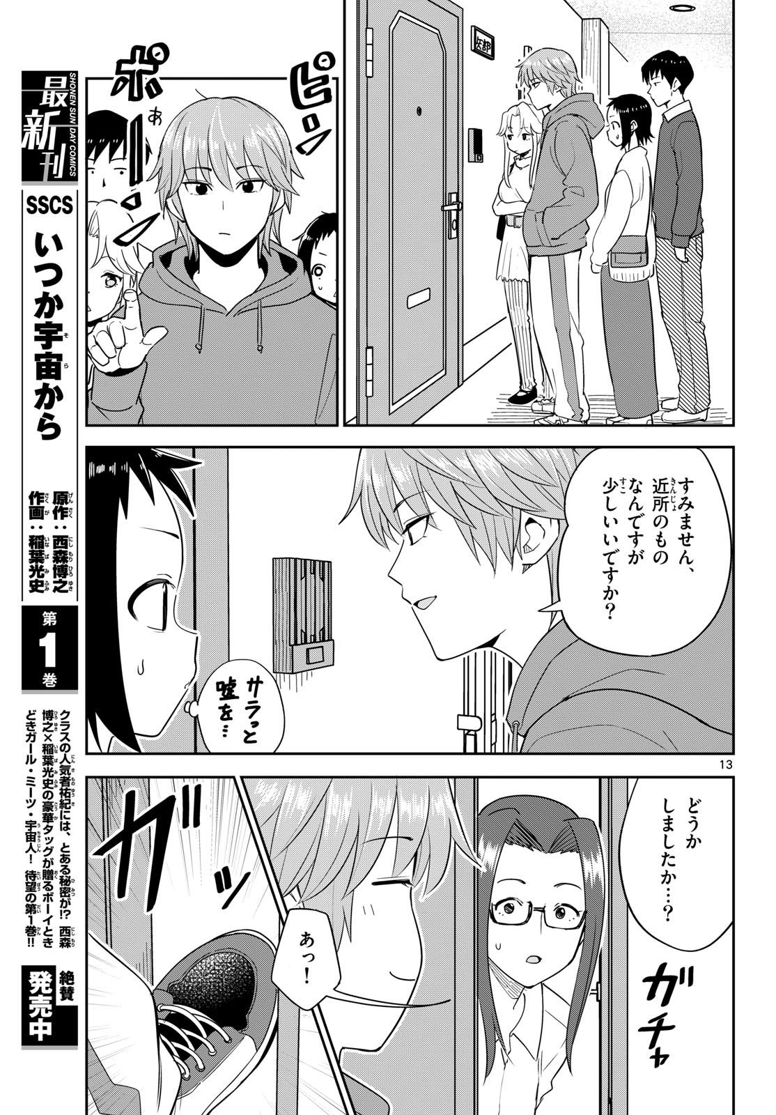 Read ITSUKA SORA KARA Chapter 6 [High Quality / Full] - Page 13 - nicomanga.com