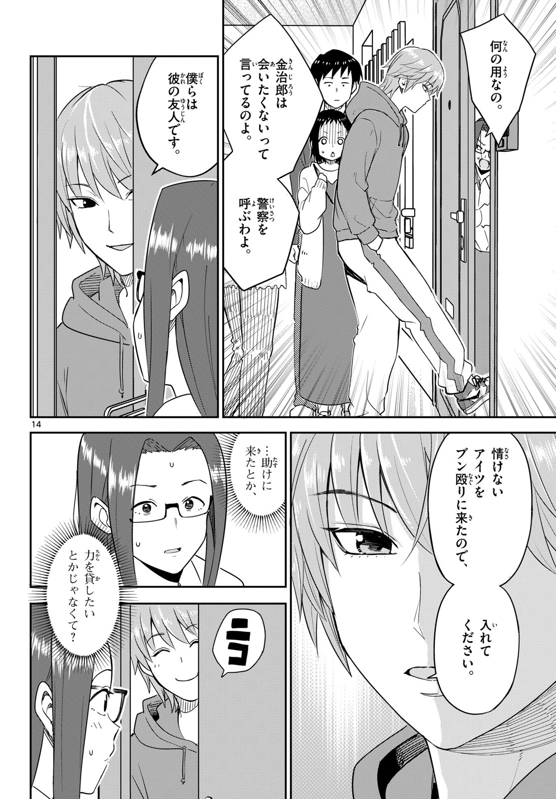 Read ITSUKA SORA KARA Chapter 6 [High Quality / Full] - Page 14 - nicomanga.com