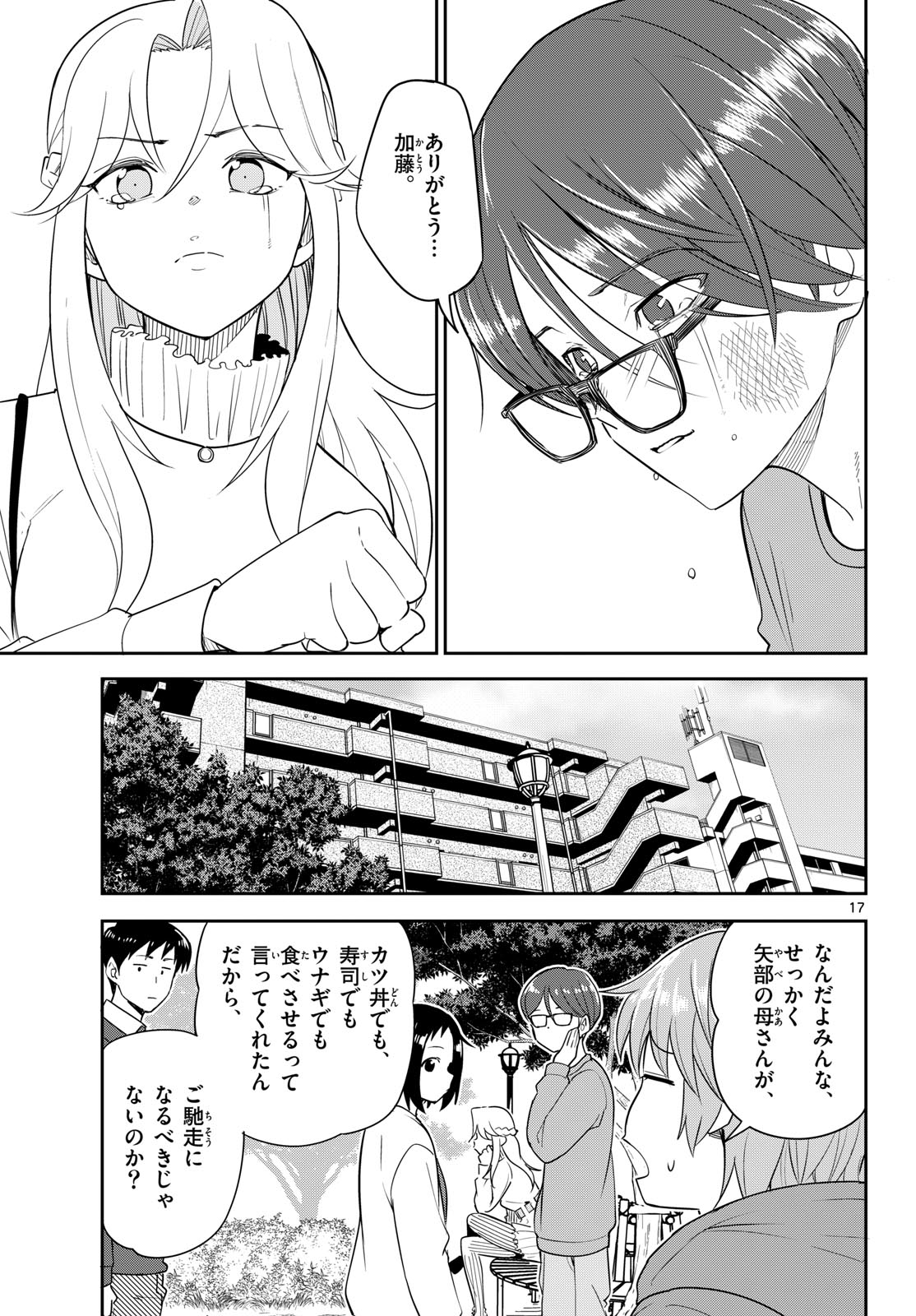 Read ITSUKA SORA KARA Chapter 6 [High Quality / Full] - Page 17 - nicomanga.com