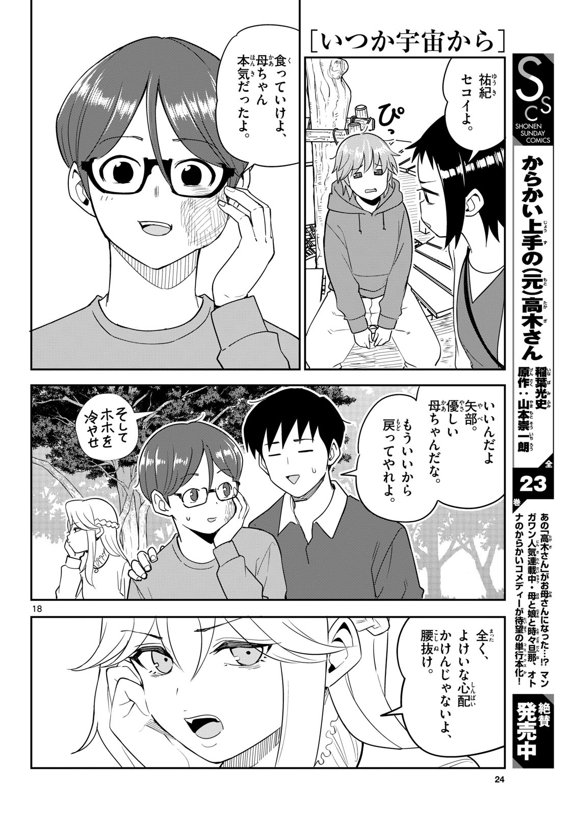 Read ITSUKA SORA KARA Chapter 6 [High Quality / Full] - Page 18 - nicomanga.com