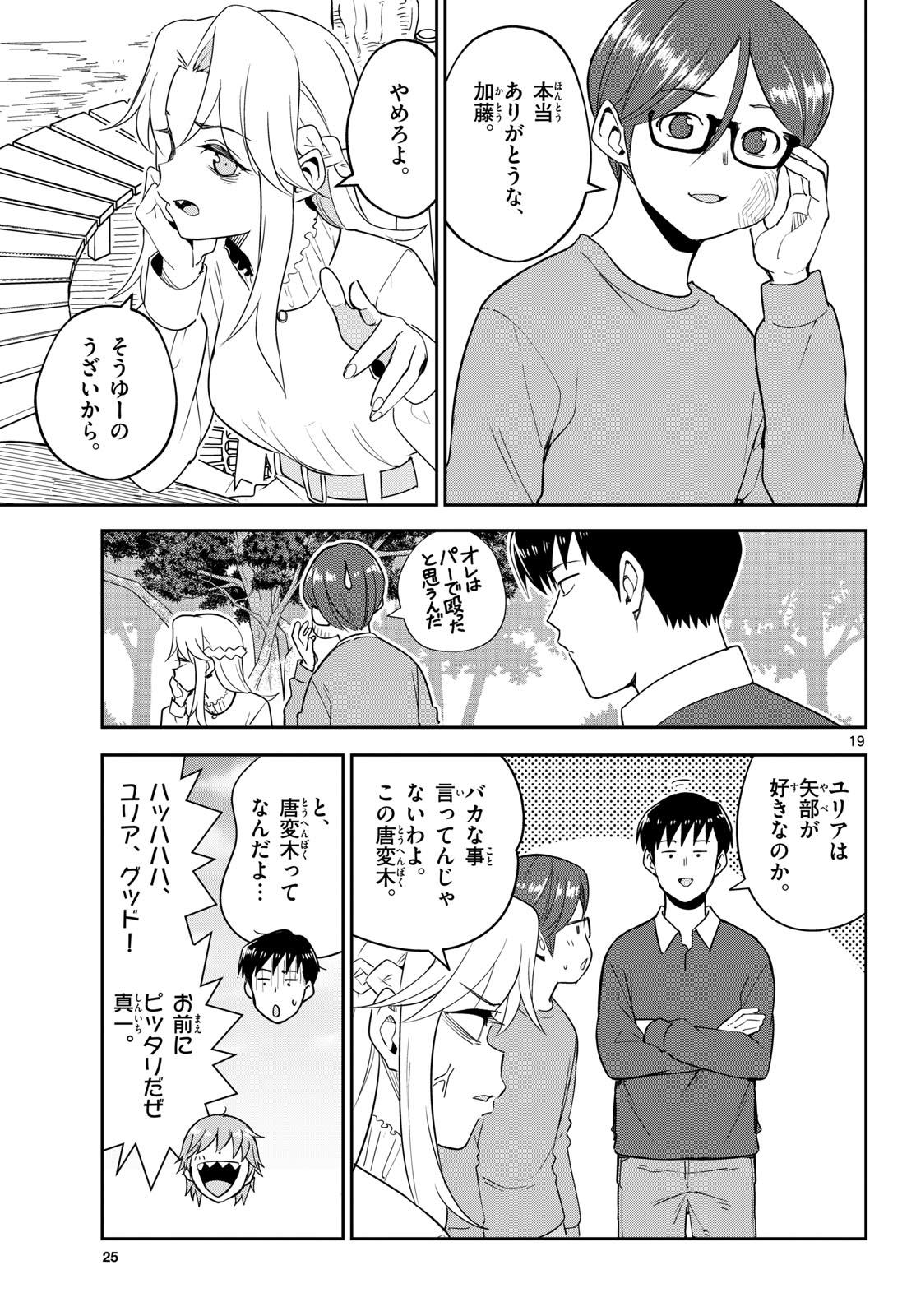 Read ITSUKA SORA KARA Chapter 6 [High Quality / Full] - Page 19 - nicomanga.com