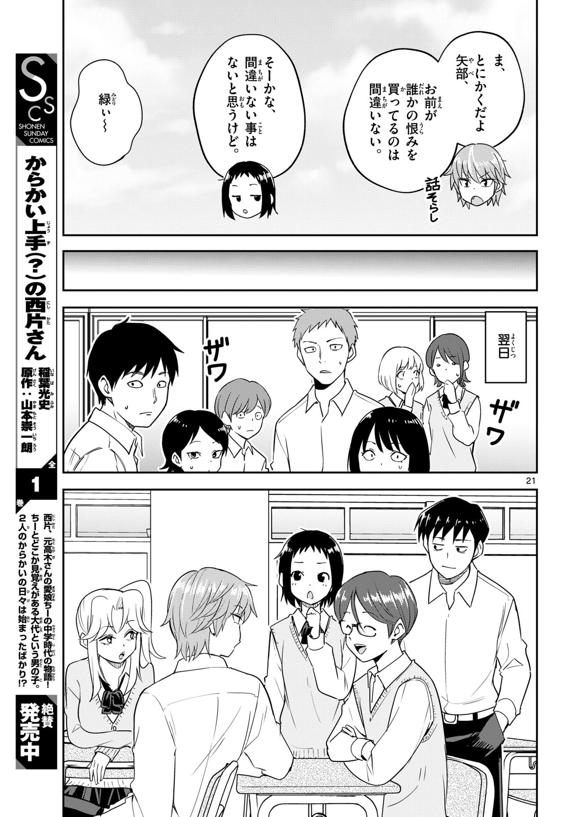 Read ITSUKA SORA KARA Chapter 6 [High Quality / Full] - Page 21 - nicomanga.com