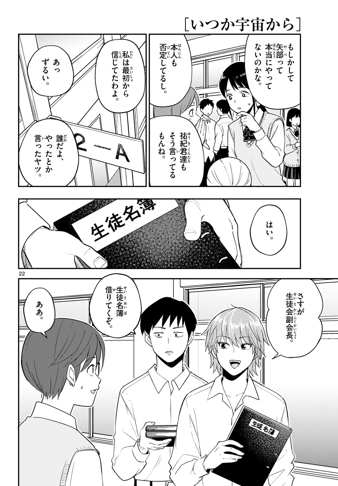 Read ITSUKA SORA KARA Chapter 6 [High Quality / Full] - Page 22 - nicomanga.com