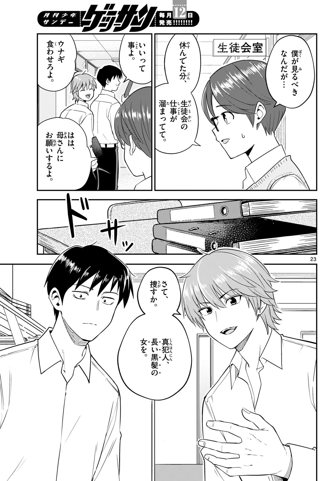 Read ITSUKA SORA KARA Chapter 6 [High Quality / Full] - Page 23 - nicomanga.com
