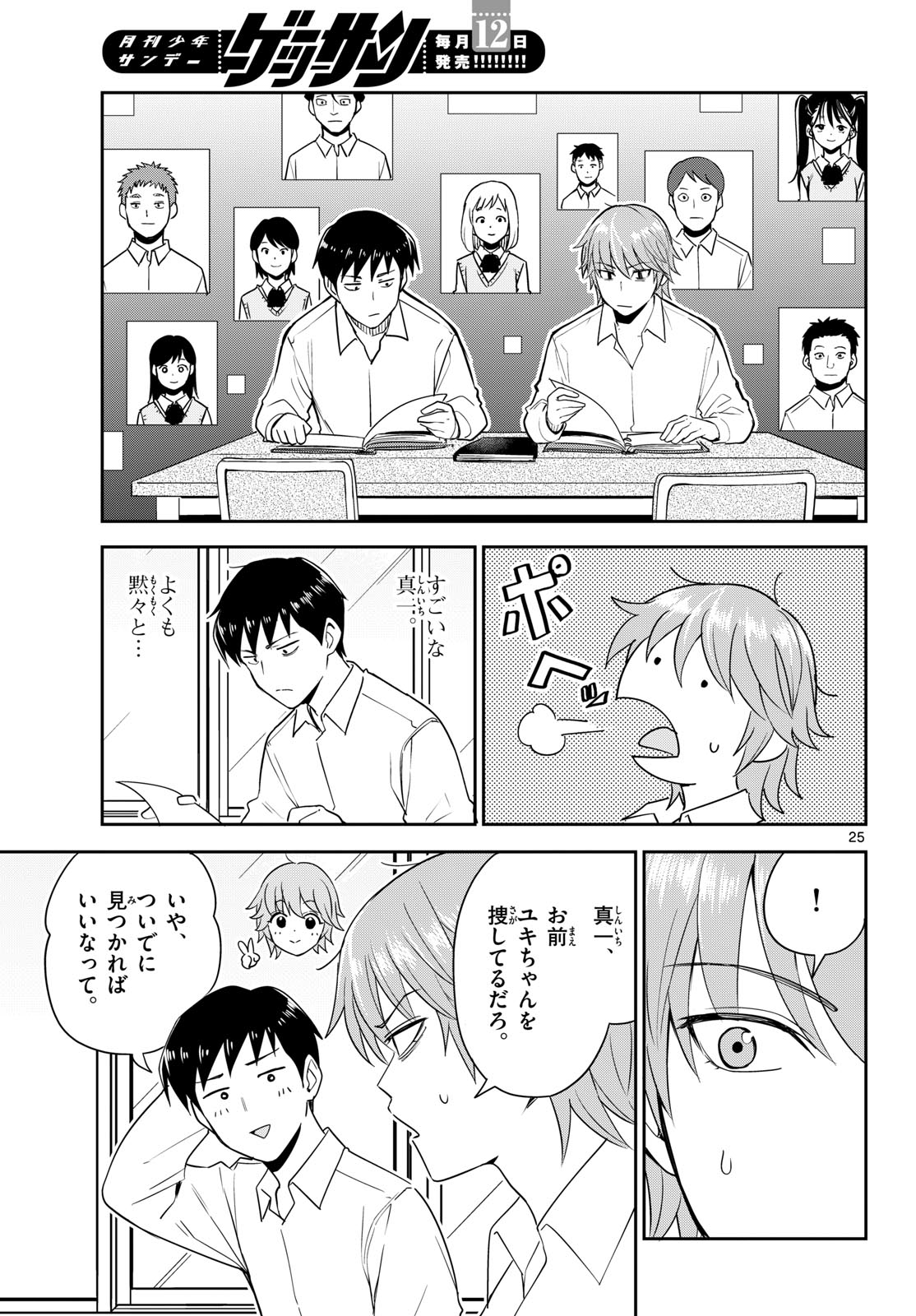 Read ITSUKA SORA KARA Chapter 6 [High Quality / Full] - Page 25 - nicomanga.com