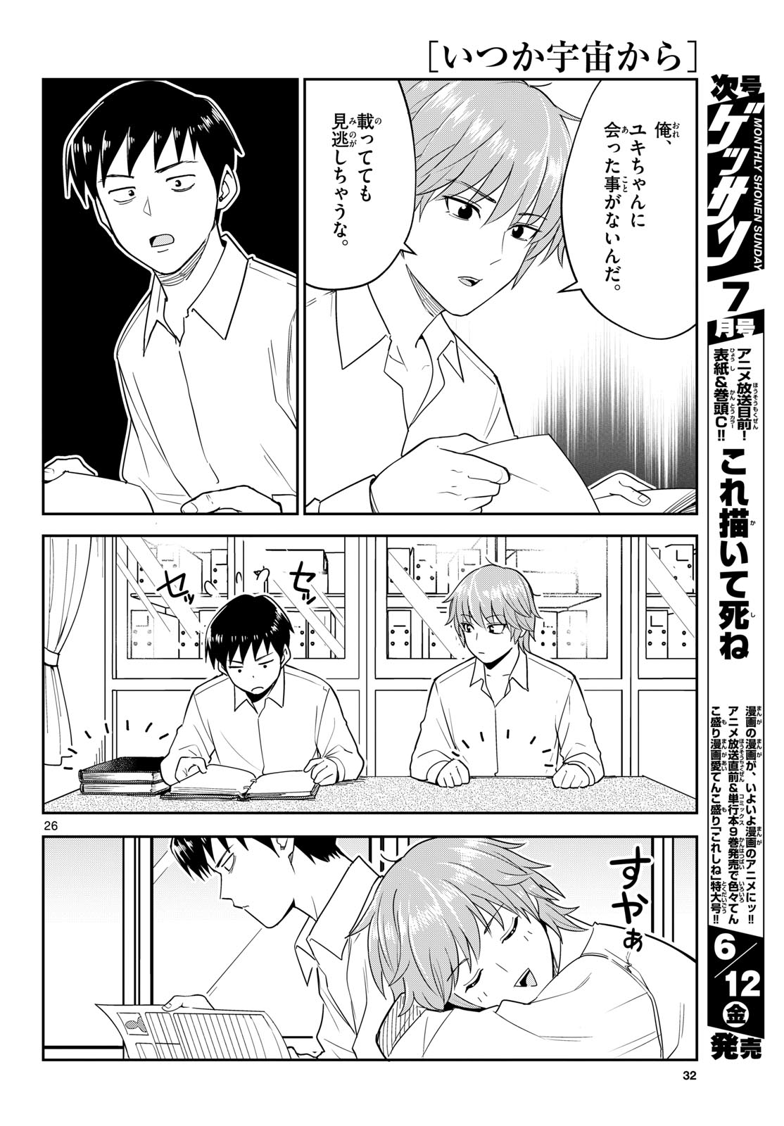 Read ITSUKA SORA KARA Chapter 6 [High Quality / Full] - Page 26 - nicomanga.com