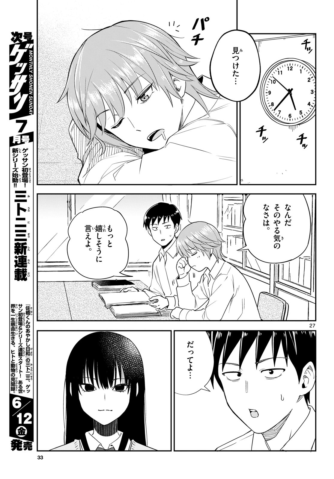 Read ITSUKA SORA KARA Chapter 6 [High Quality / Full] - Page 27 - nicomanga.com