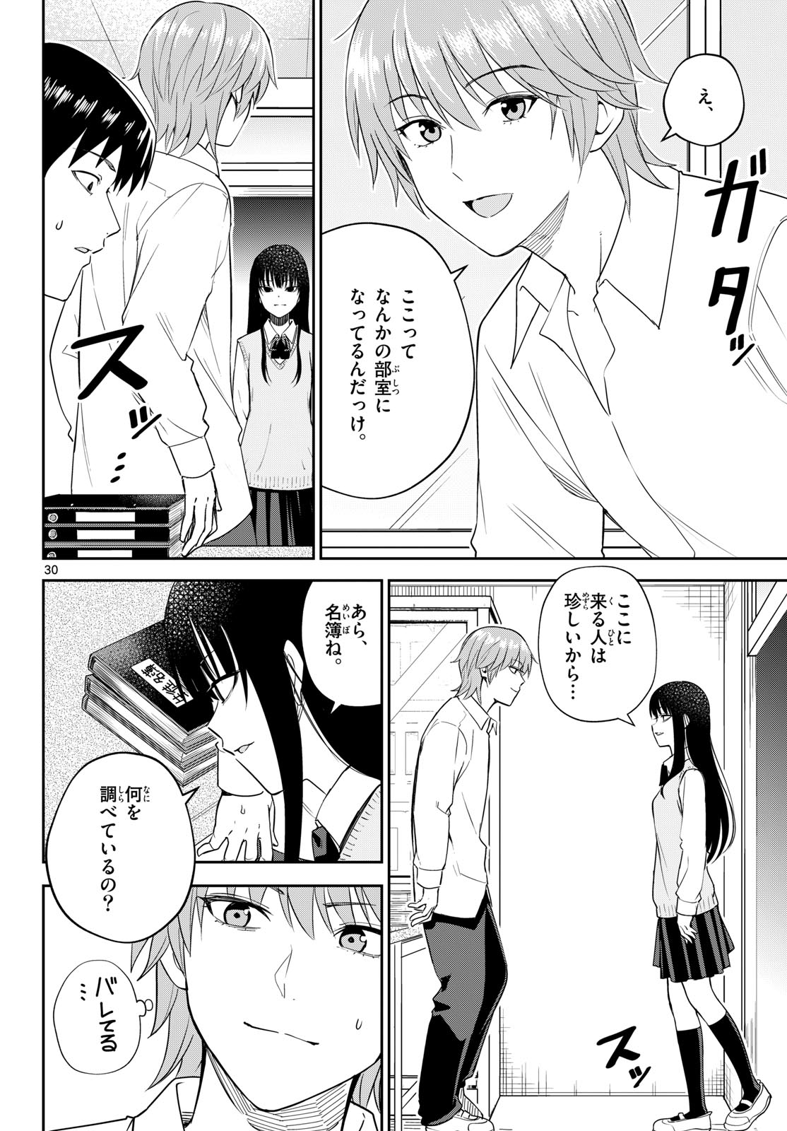 Read ITSUKA SORA KARA Chapter 6 [High Quality / Full] - Page 30 - nicomanga.com