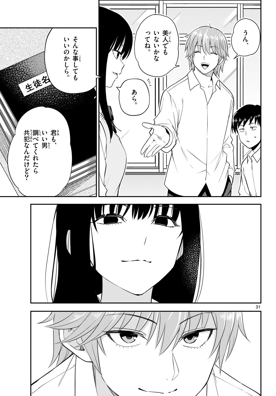 Read ITSUKA SORA KARA Chapter 6 [High Quality / Full] - Page 31 - nicomanga.com