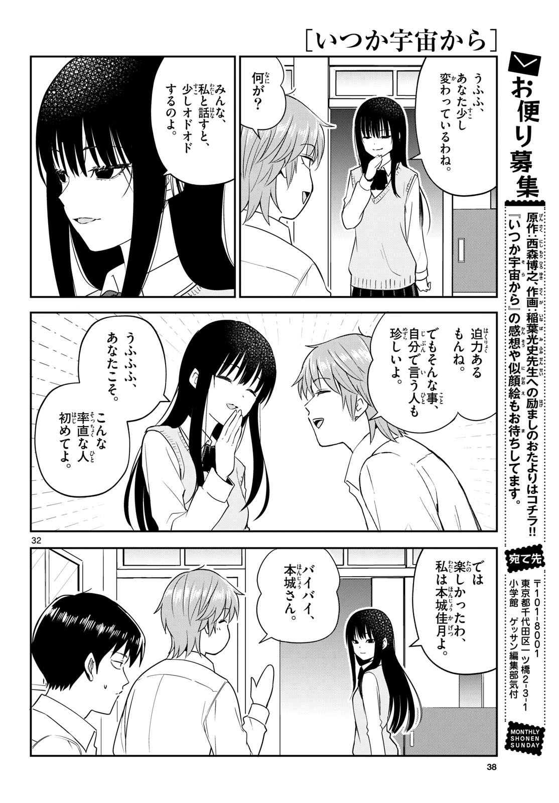 Read ITSUKA SORA KARA Chapter 6 [High Quality / Full] - Page 32 - nicomanga.com