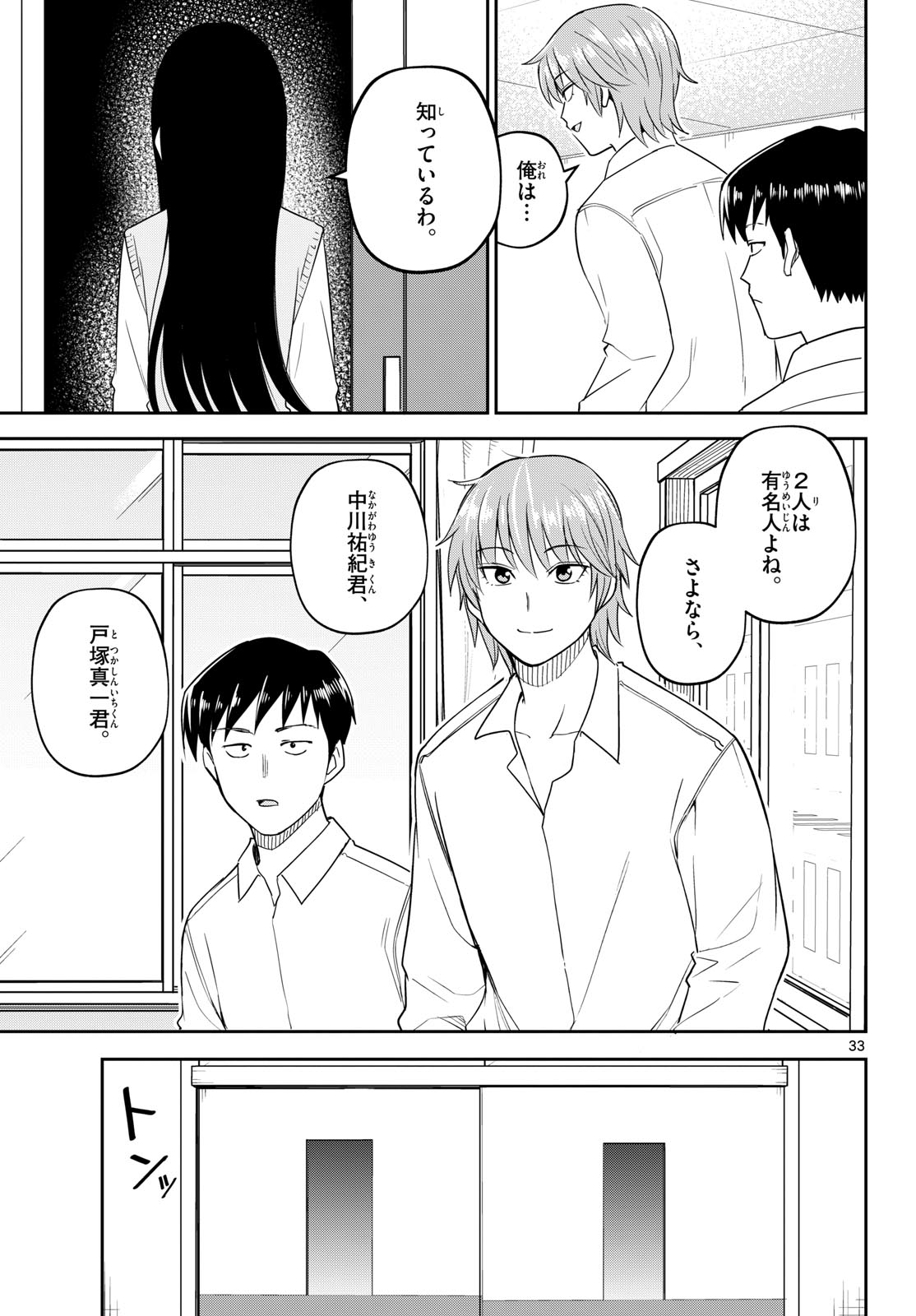 Read ITSUKA SORA KARA Chapter 6 [High Quality / Full] - Page 33 - nicomanga.com