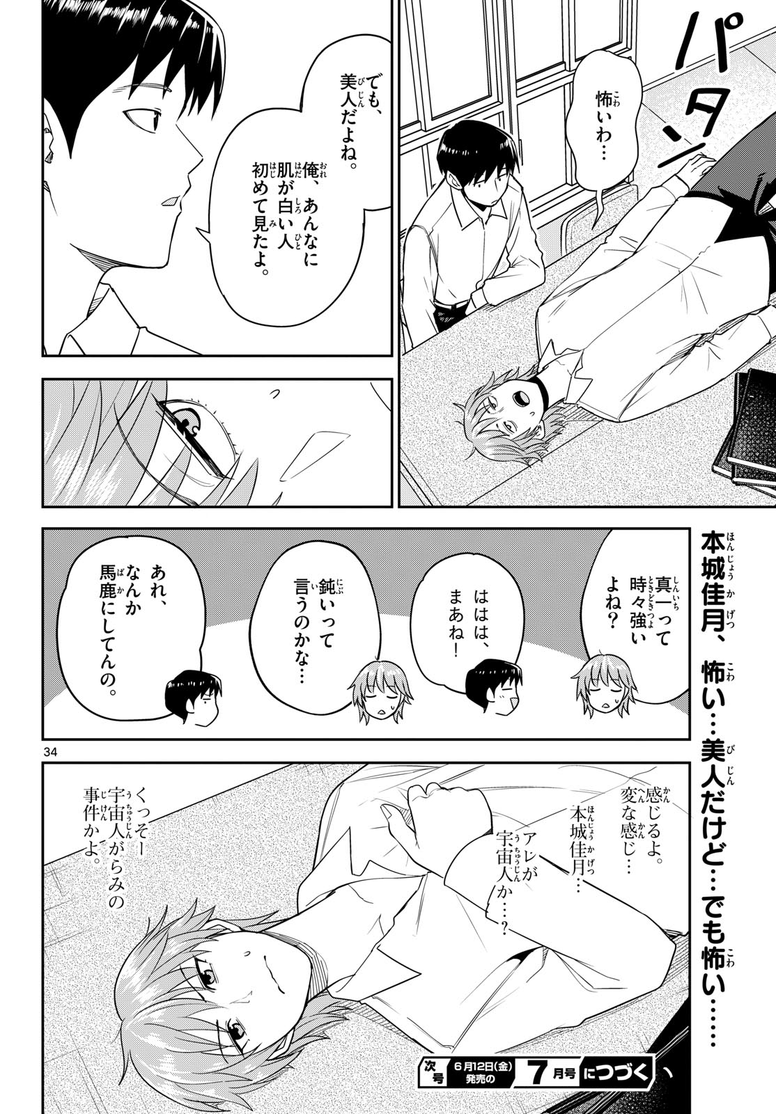 Read ITSUKA SORA KARA Chapter 6 [High Quality / Full] - Page 34 - nicomanga.com