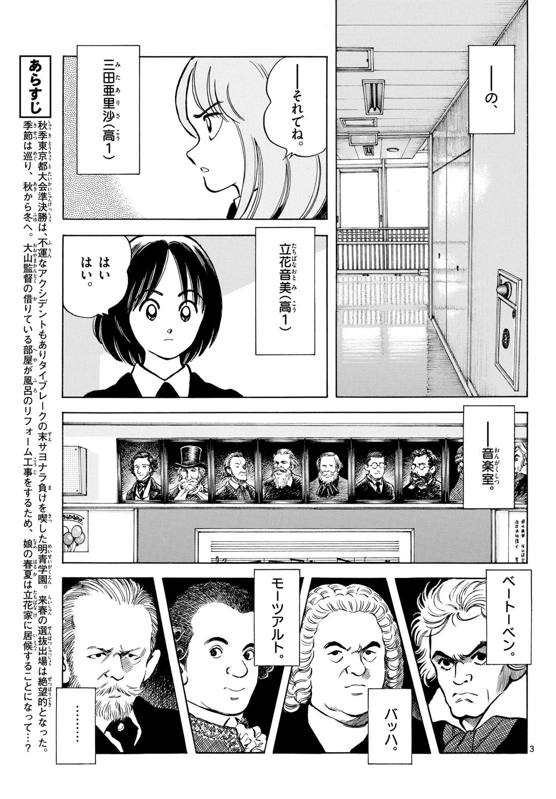 Read MIX Chapter 157 [High Quality / Full] - Page 3 - nicomanga.com