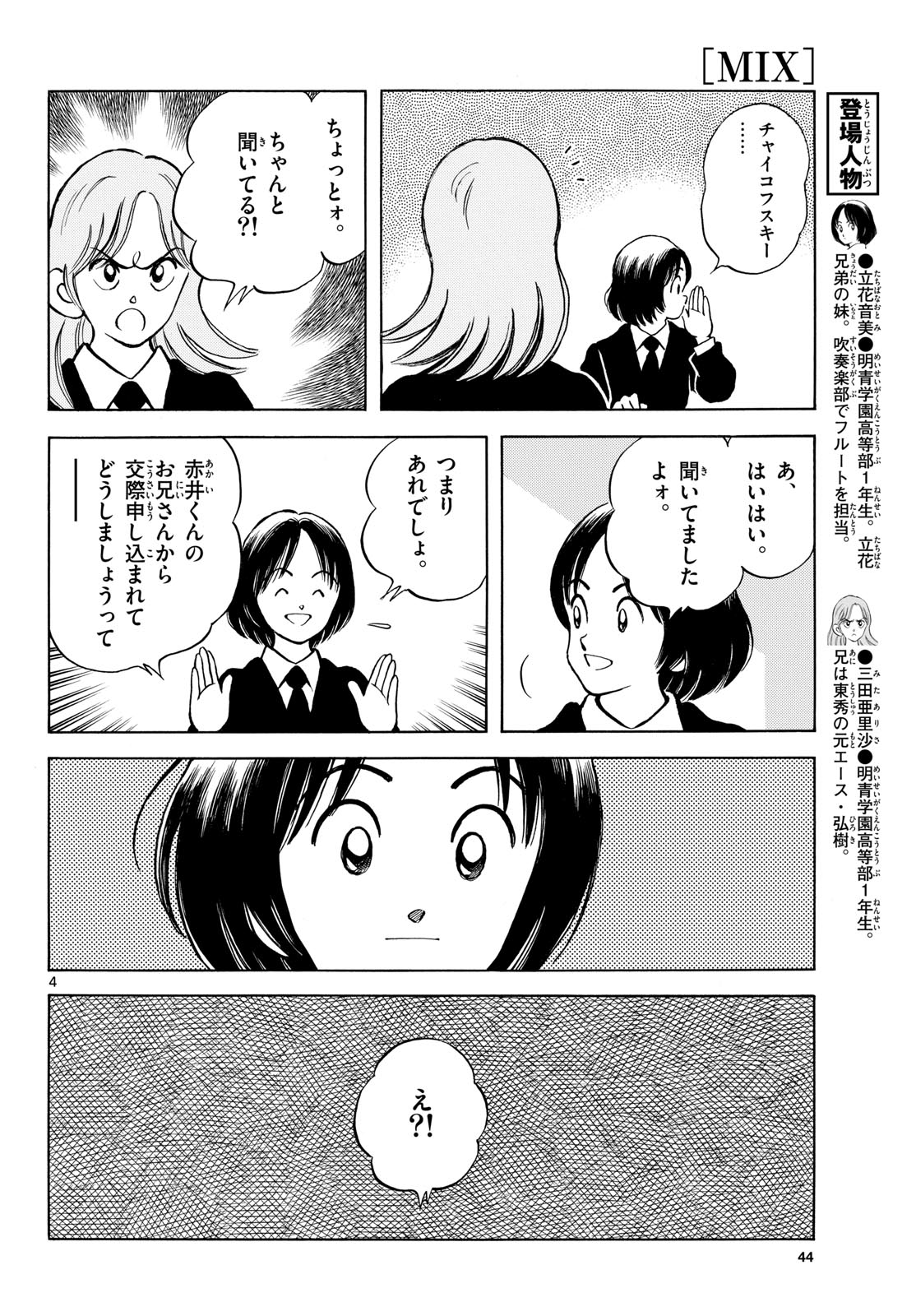 Read MIX Chapter 157 [High Quality / Full] - Page 4 - nicomanga.com