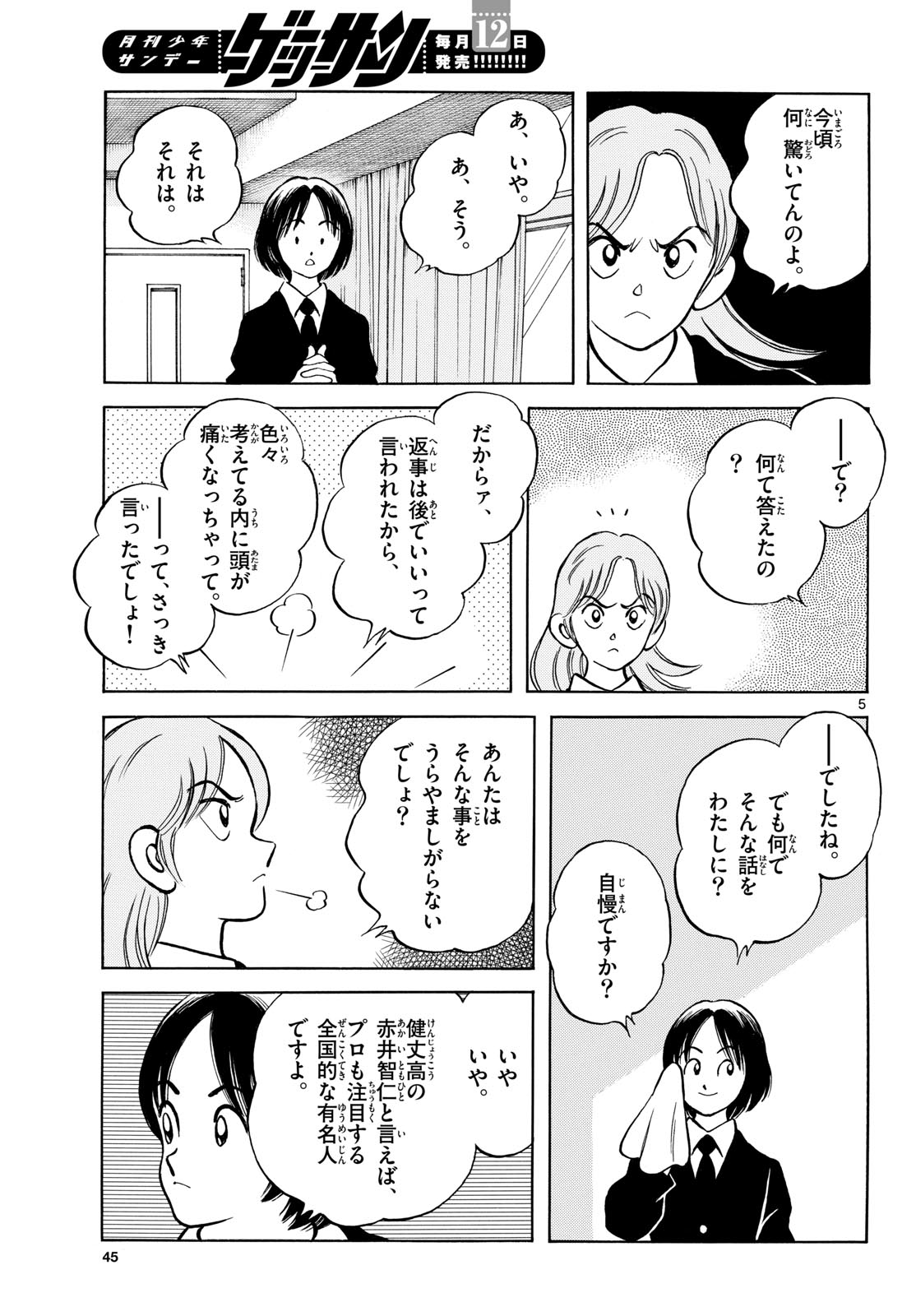 Read MIX Chapter 157 [High Quality / Full] - Page 5 - nicomanga.com