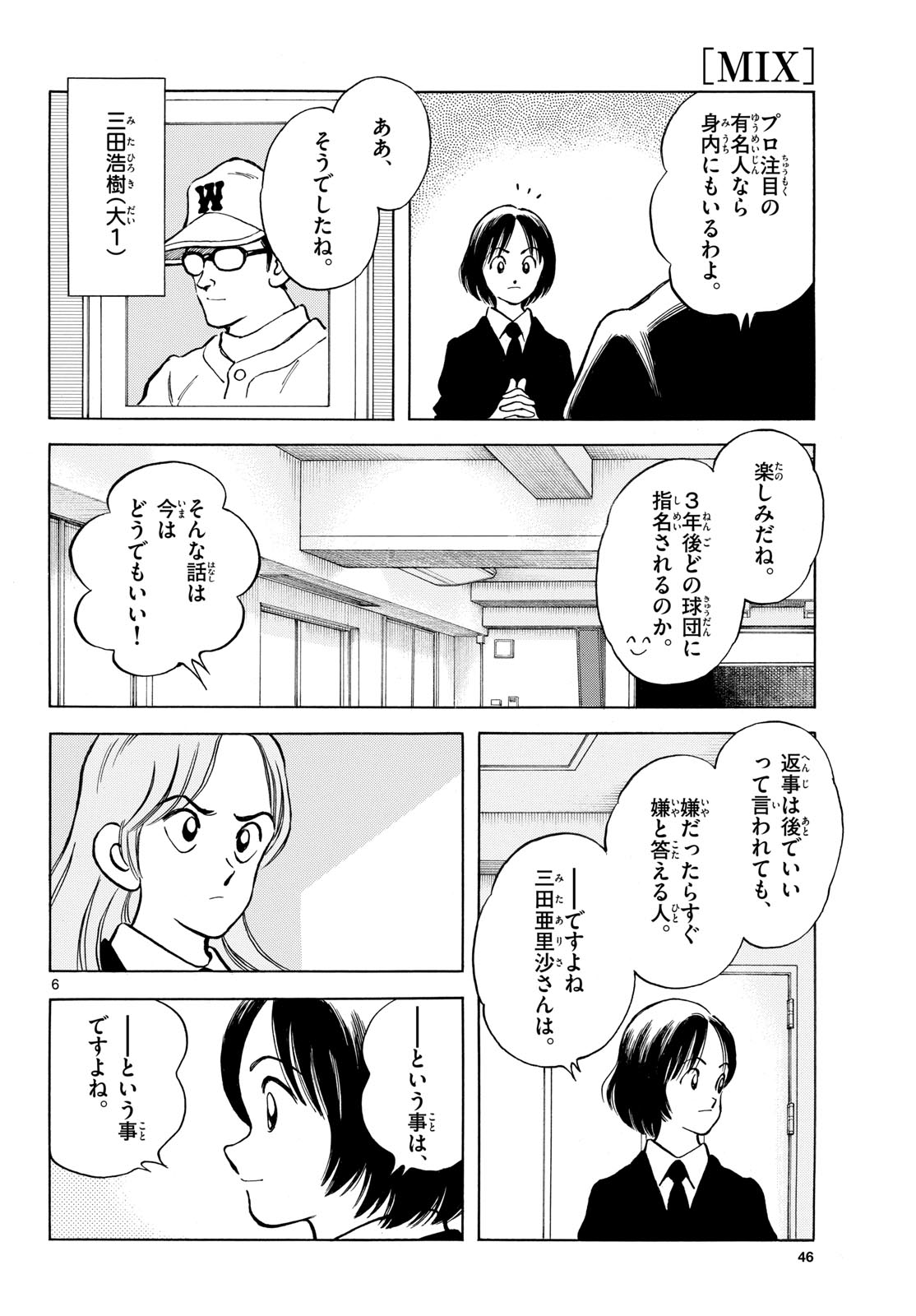 Read MIX Chapter 157 [High Quality / Full] - Page 6 - nicomanga.com