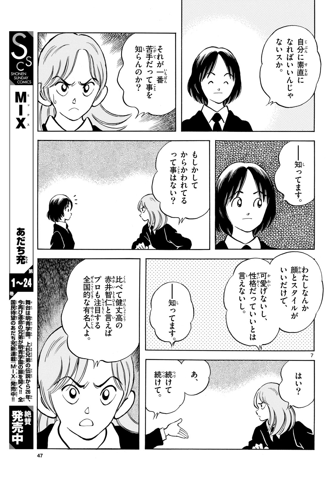 Read MIX Chapter 157 [High Quality / Full] - Page 7 - nicomanga.com