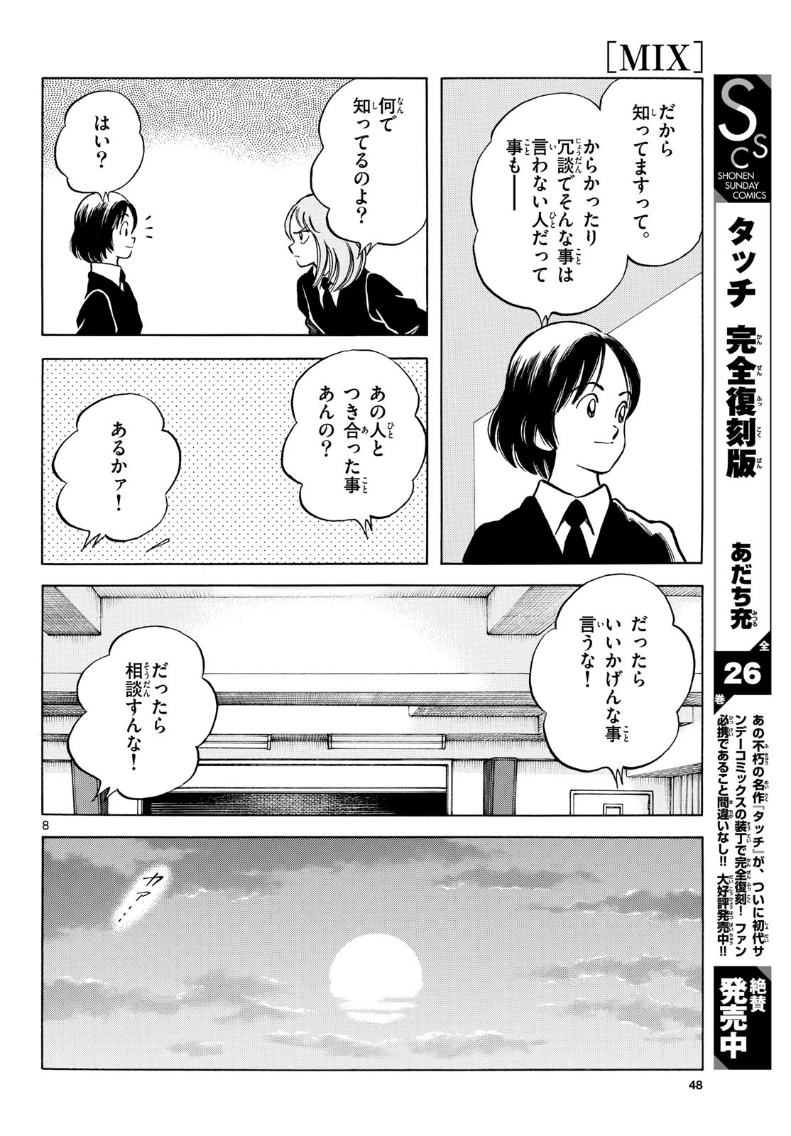 Read MIX Chapter 157 [High Quality / Full] - Page 8 - nicomanga.com