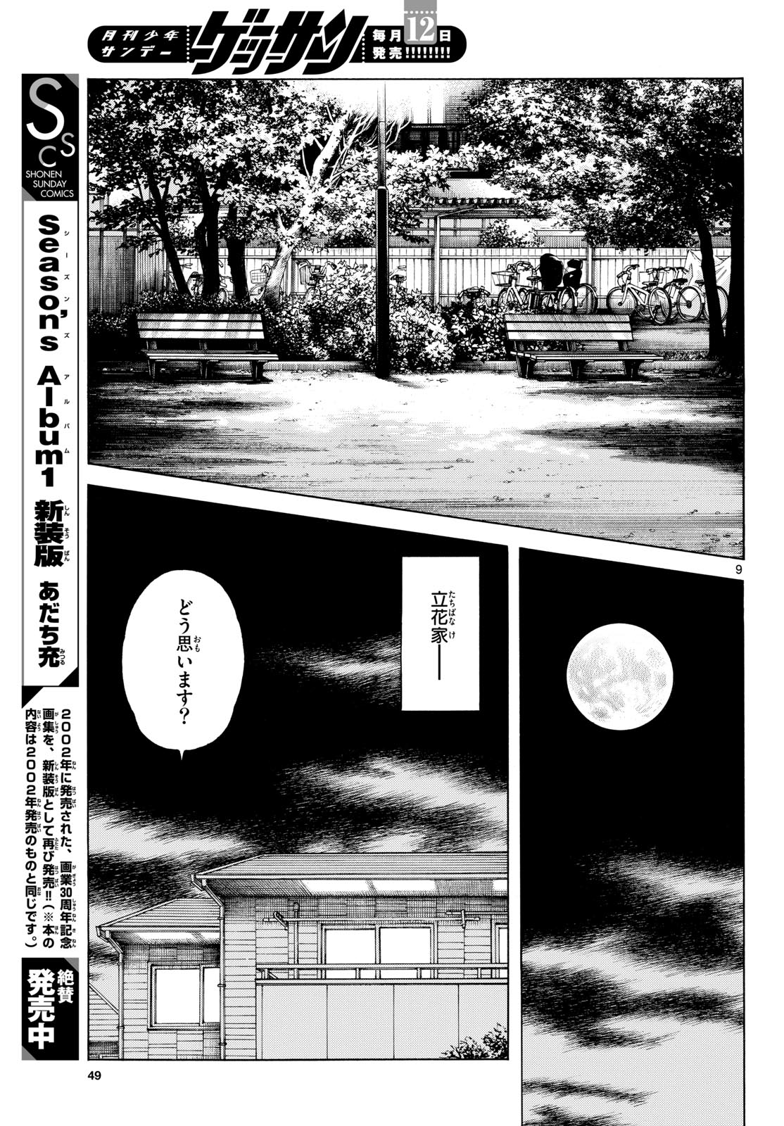 Read MIX Chapter 157 [High Quality / Full] - Page 9 - nicomanga.com