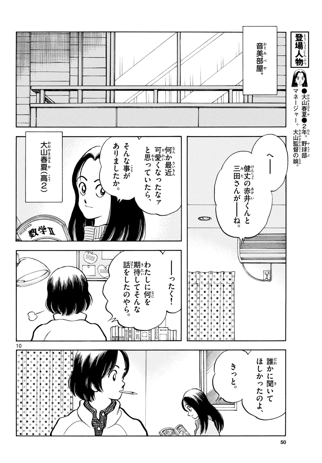 Read MIX Chapter 157 [High Quality / Full] - Page 10 - nicomanga.com