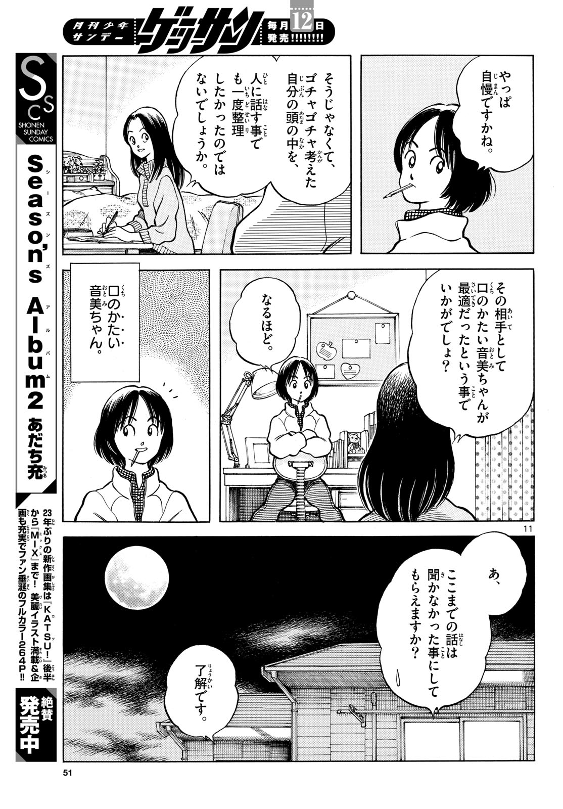 Read MIX Chapter 157 [High Quality / Full] - Page 11 - nicomanga.com