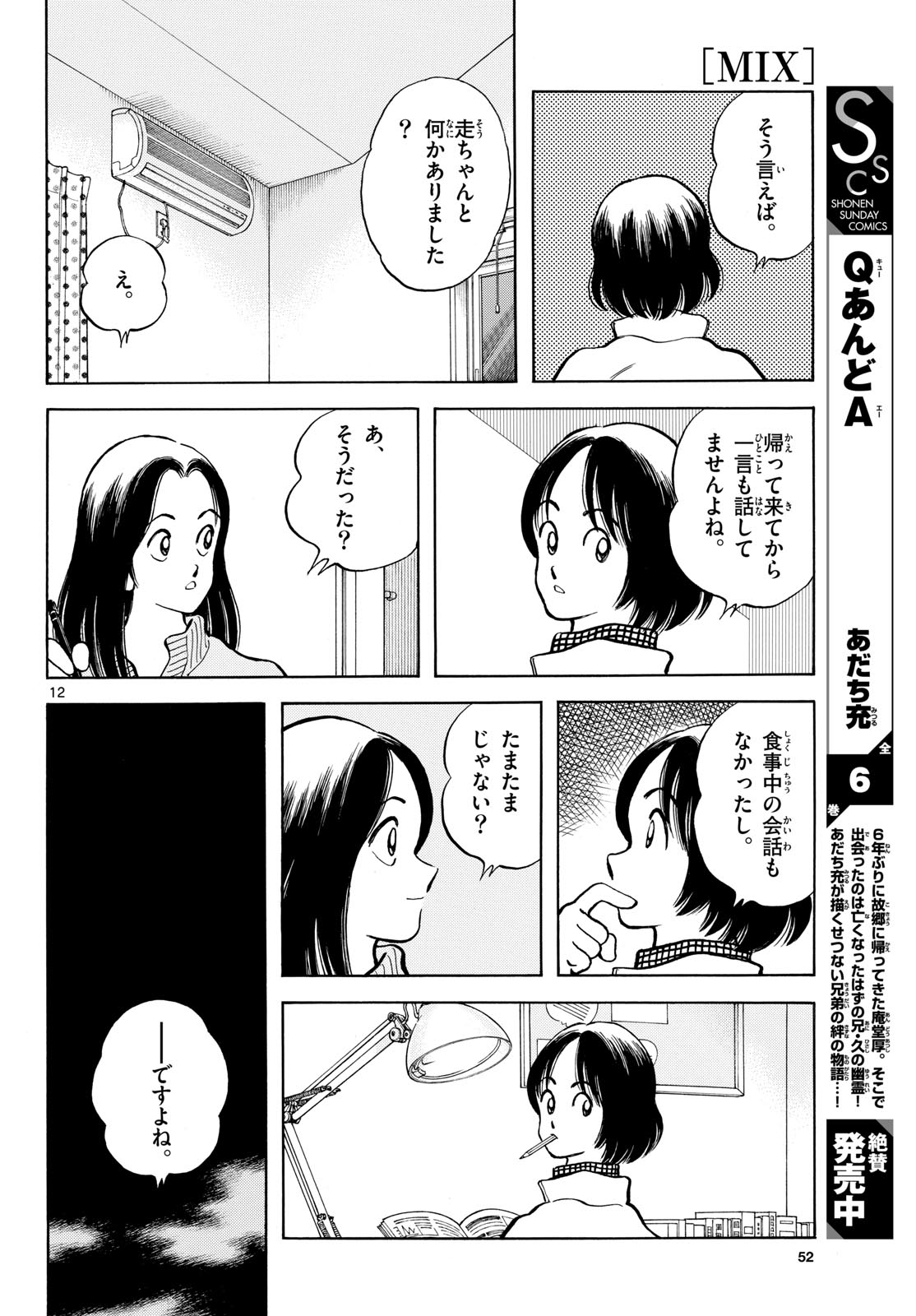 Read MIX Chapter 157 [High Quality / Full] - Page 12 - nicomanga.com