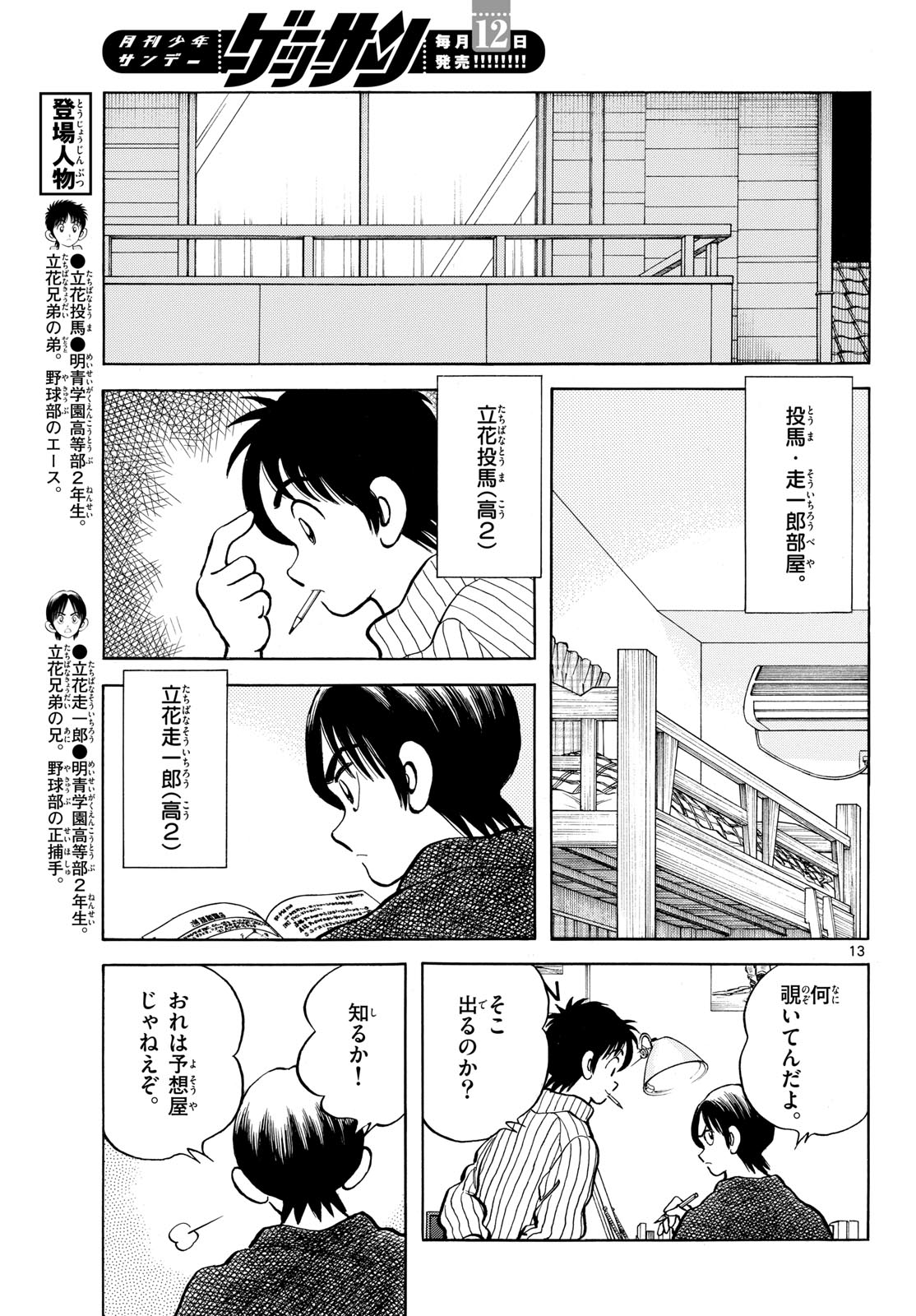 Read MIX Chapter 157 [High Quality / Full] - Page 13 - nicomanga.com