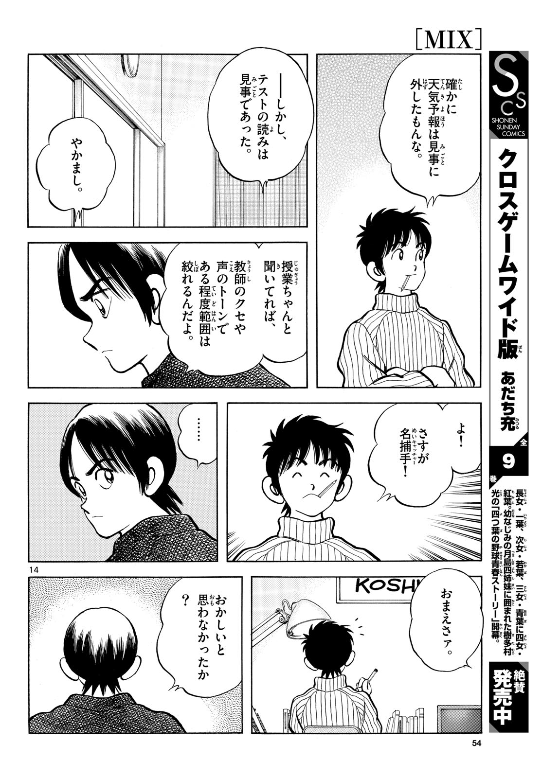Read MIX Chapter 157 [High Quality / Full] - Page 14 - nicomanga.com