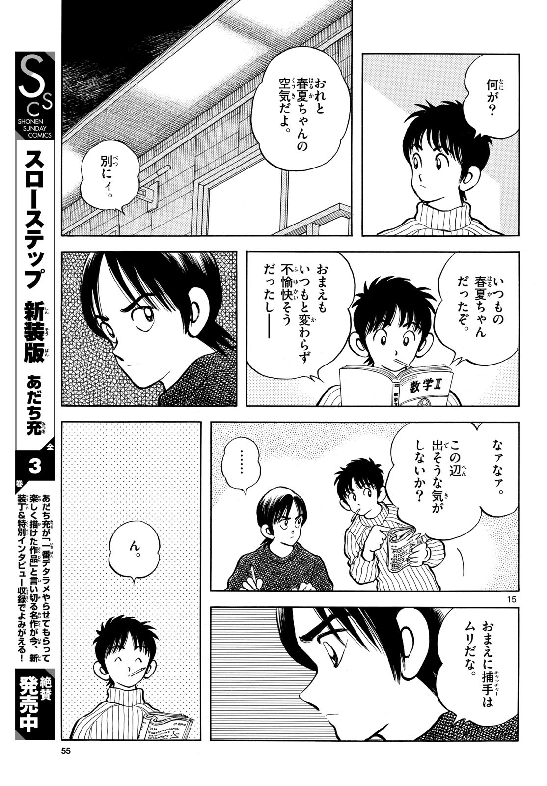 Read MIX Chapter 157 [High Quality / Full] - Page 15 - nicomanga.com