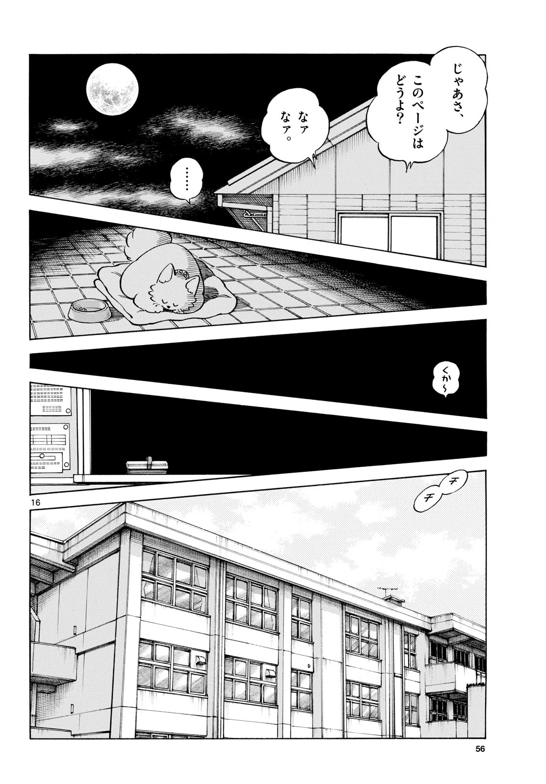 Read MIX Chapter 157 [High Quality / Full] - Page 16 - nicomanga.com