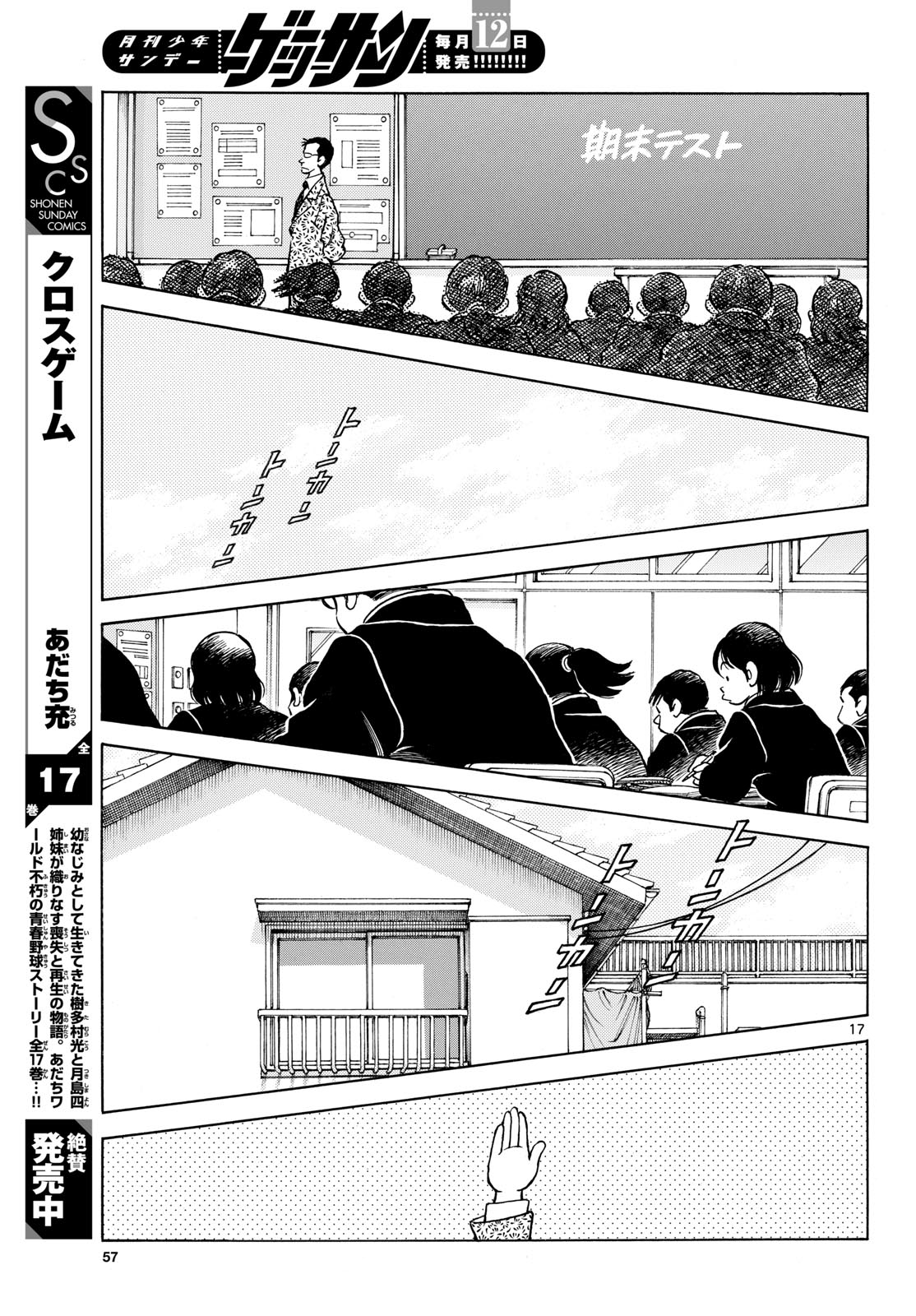 Read MIX Chapter 157 [High Quality / Full] - Page 17 - nicomanga.com
