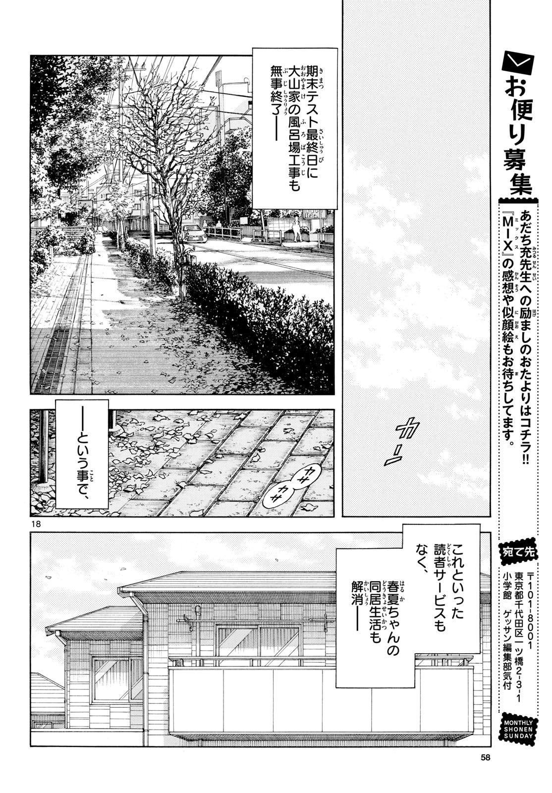 Read MIX Chapter 157 [High Quality / Full] - Page 18 - nicomanga.com