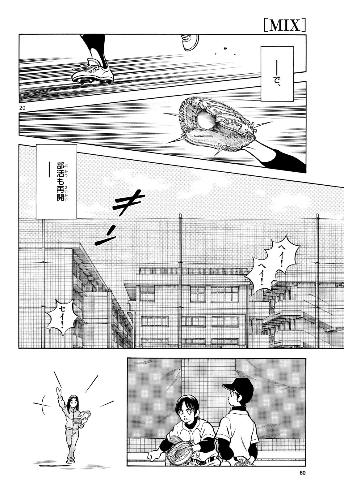 Read MIX Chapter 157 [High Quality / Full] - Page 20 - nicomanga.com