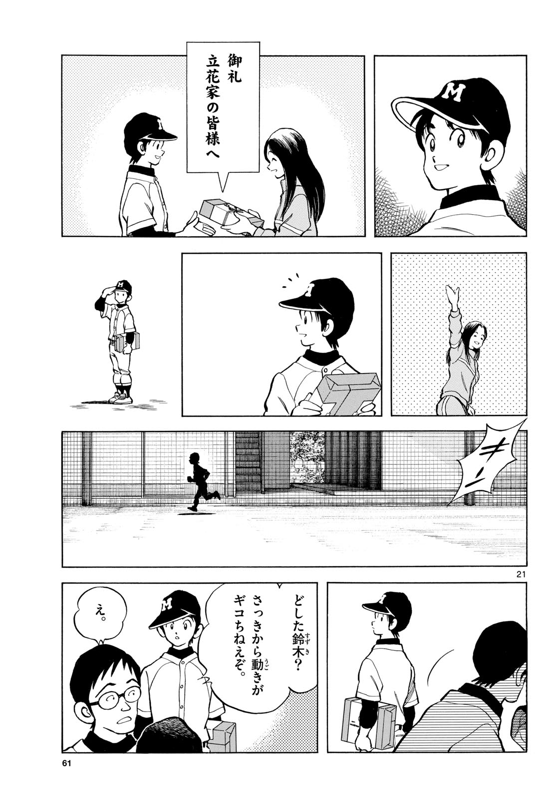 Read MIX Chapter 157 [High Quality / Full] - Page 21 - nicomanga.com