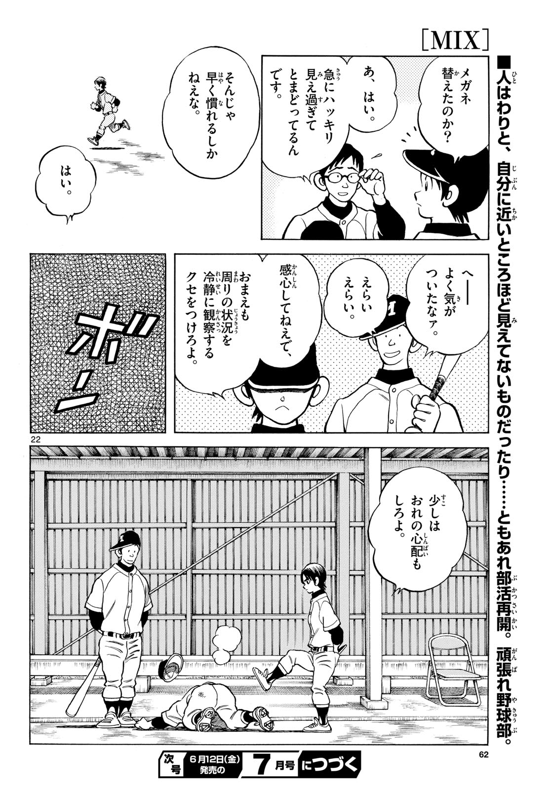 Read MIX Chapter 157 [High Quality / Full] - Page 22 - nicomanga.com