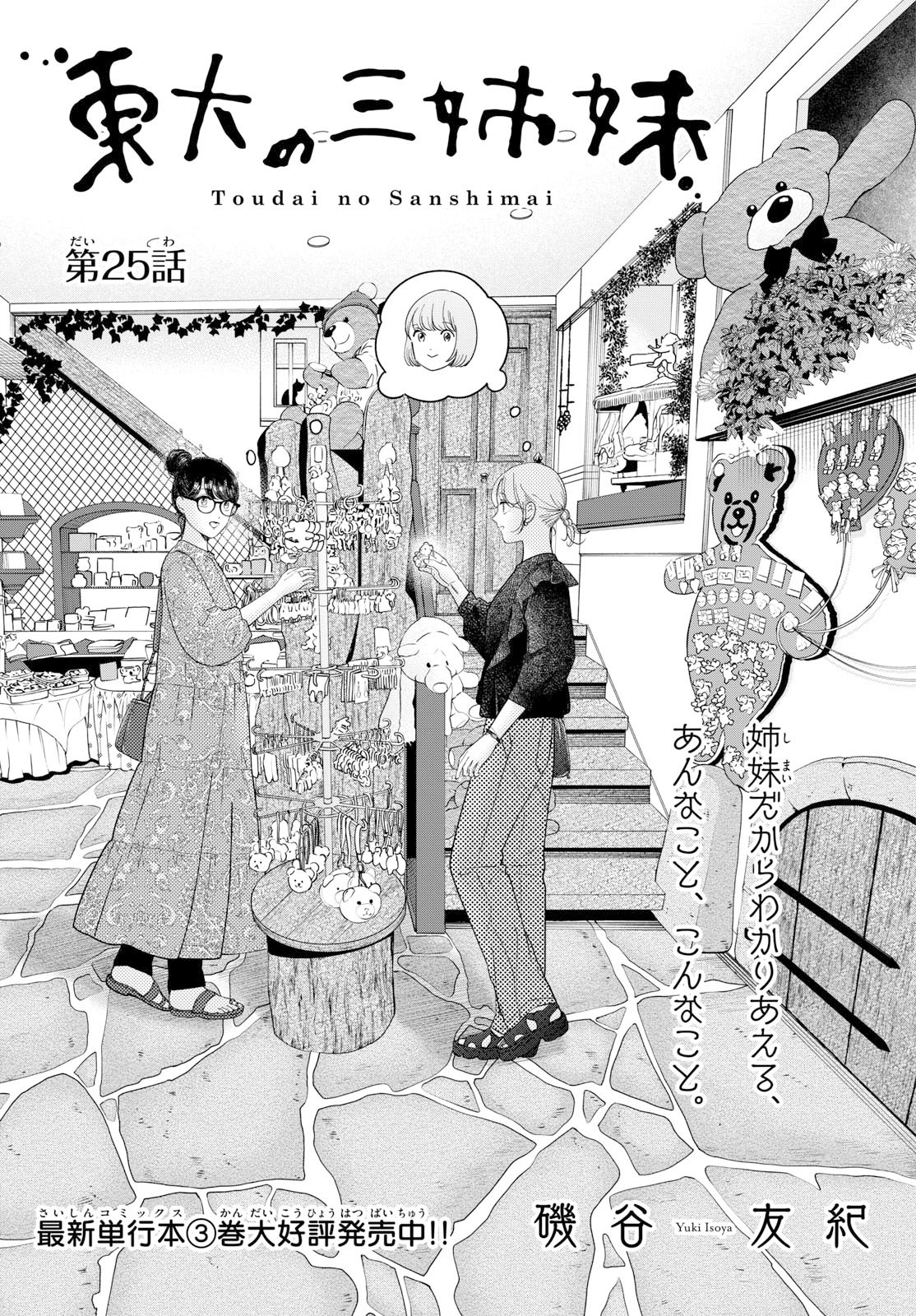 Read TOUDAI NO SANSHIMAI Chapter 25 [High Quality / Full] - Page 1 - nicomanga.com