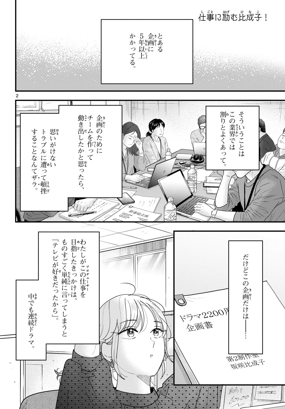 Read TOUDAI NO SANSHIMAI Chapter 25 [High Quality / Full] - Page 2 - nicomanga.com