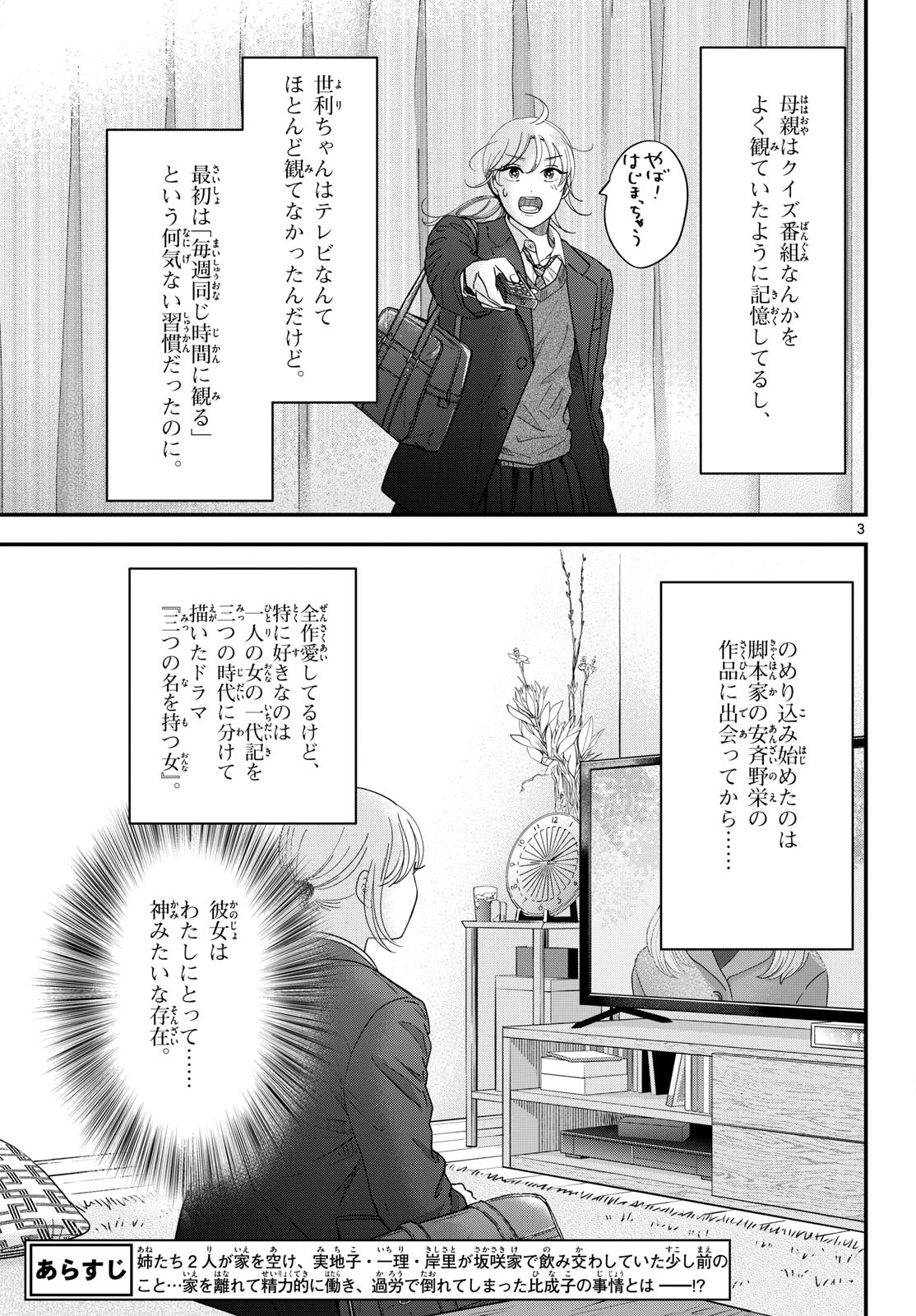 Read TOUDAI NO SANSHIMAI Chapter 25 [High Quality / Full] - Page 3 - nicomanga.com