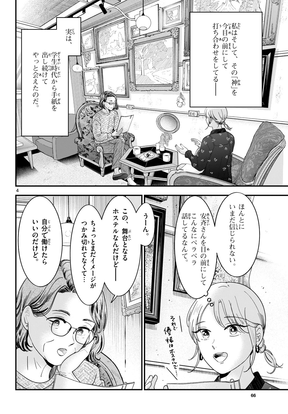Read TOUDAI NO SANSHIMAI Chapter 25 [High Quality / Full] - Page 4 - nicomanga.com