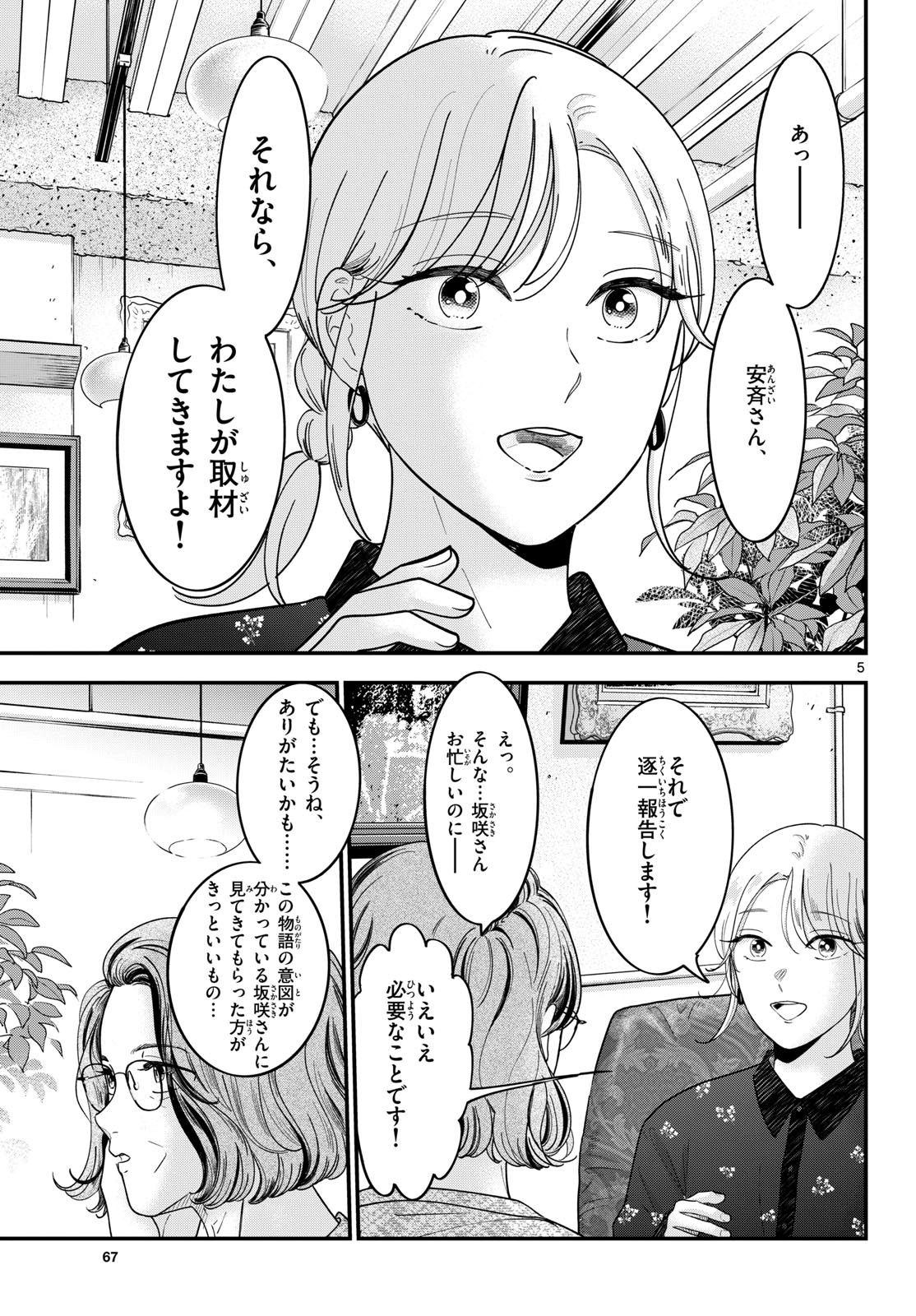 Read TOUDAI NO SANSHIMAI Chapter 25 [High Quality / Full] - Page 5 - nicomanga.com