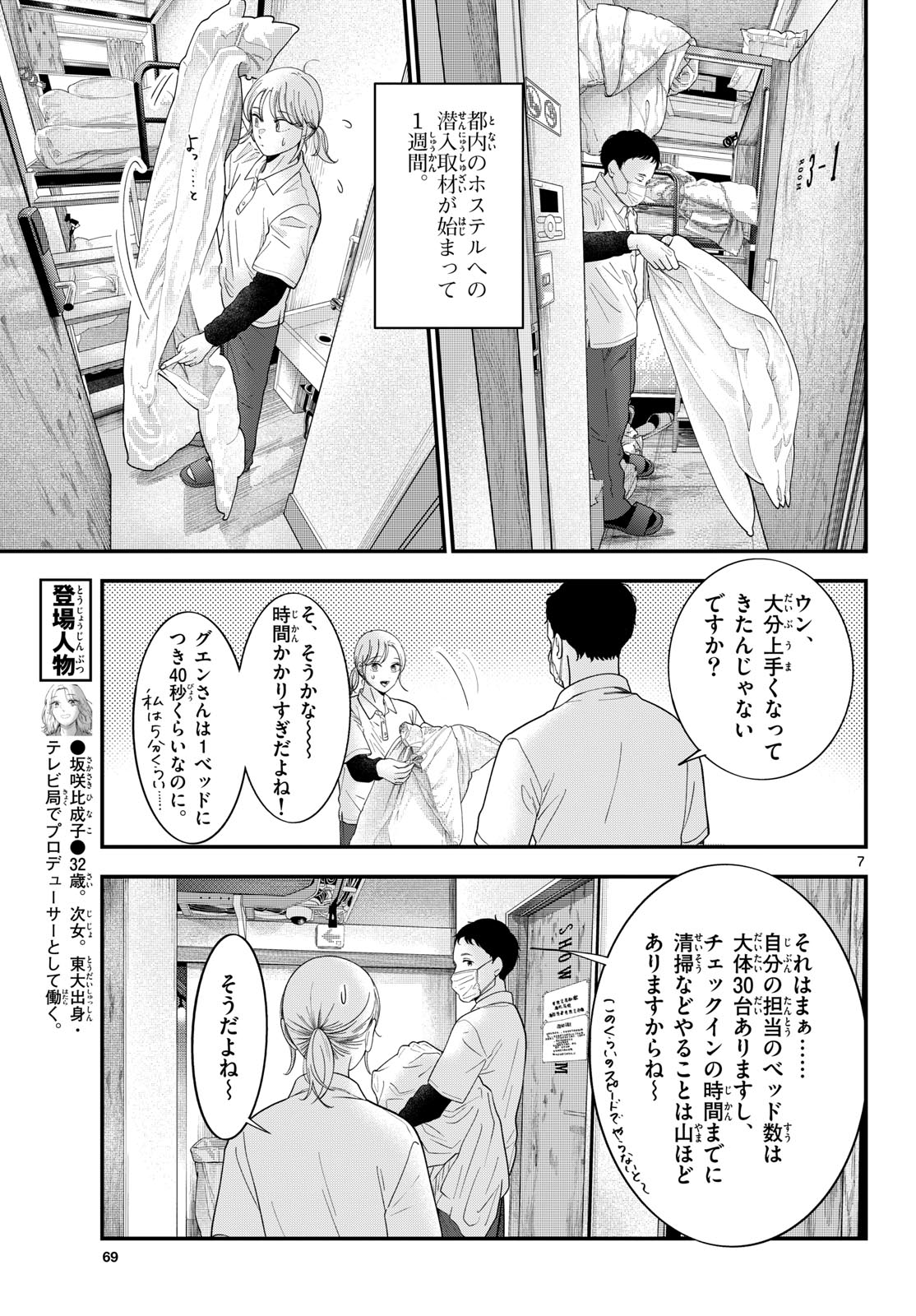 Read TOUDAI NO SANSHIMAI Chapter 25 [High Quality / Full] - Page 7 - nicomanga.com