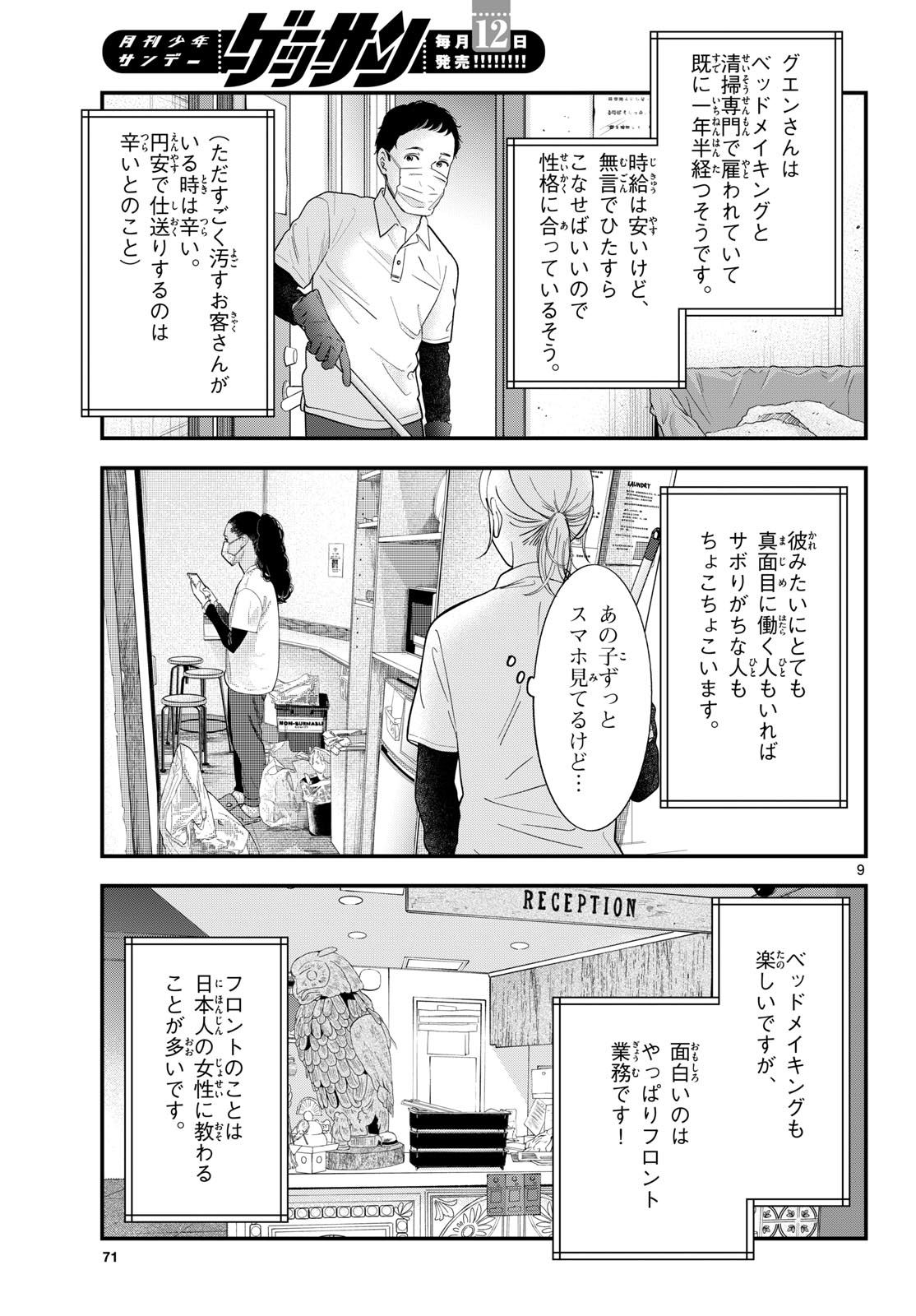 Read TOUDAI NO SANSHIMAI Chapter 25 [High Quality / Full] - Page 9 - nicomanga.com