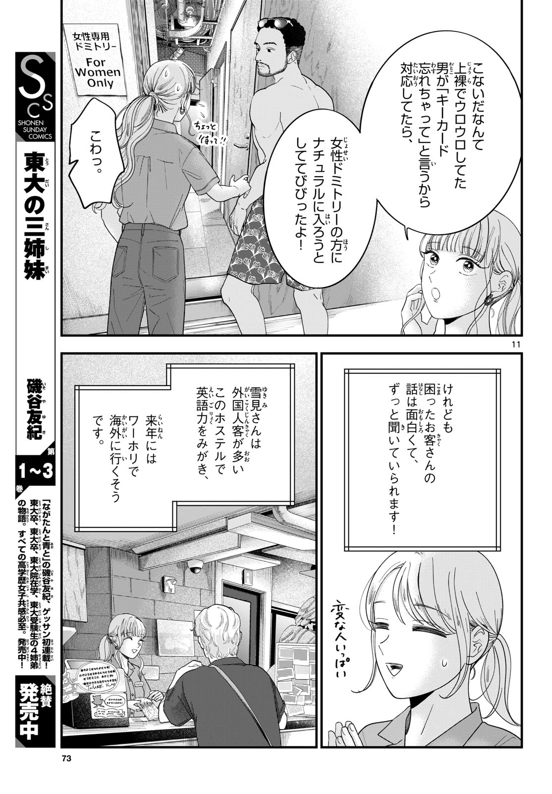 Read TOUDAI NO SANSHIMAI Chapter 25 [High Quality / Full] - Page 11 - nicomanga.com