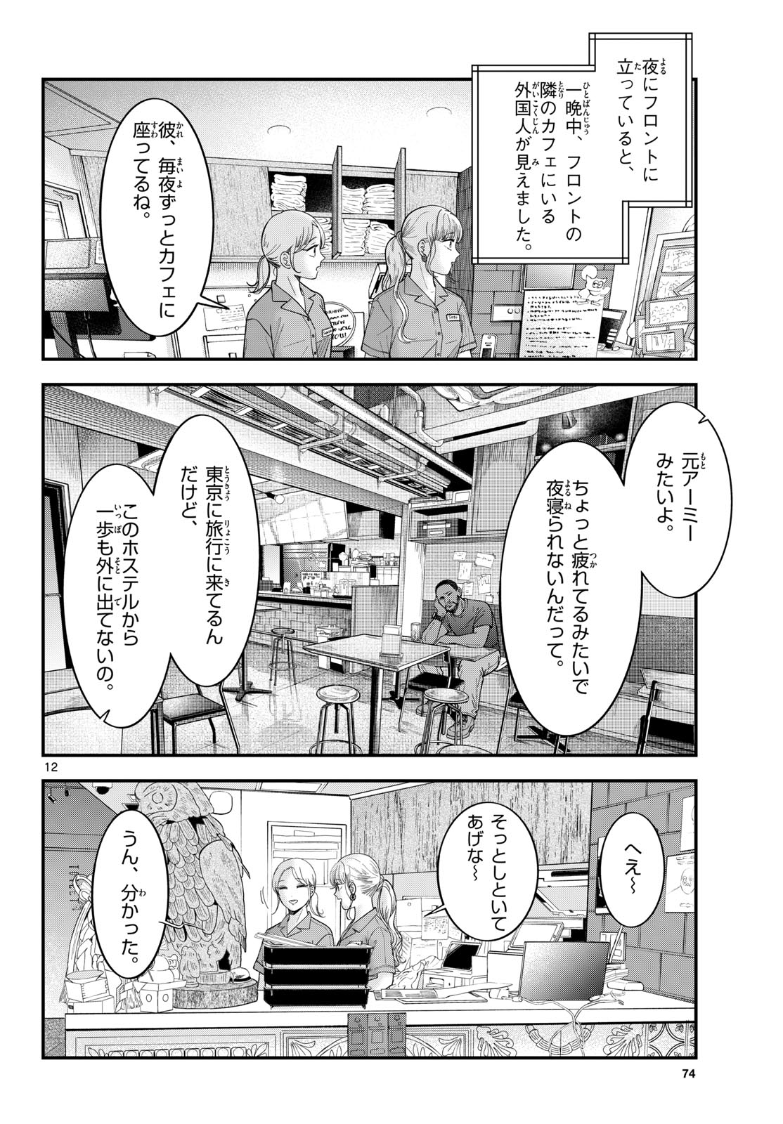 Read TOUDAI NO SANSHIMAI Chapter 25 [High Quality / Full] - Page 12 - nicomanga.com