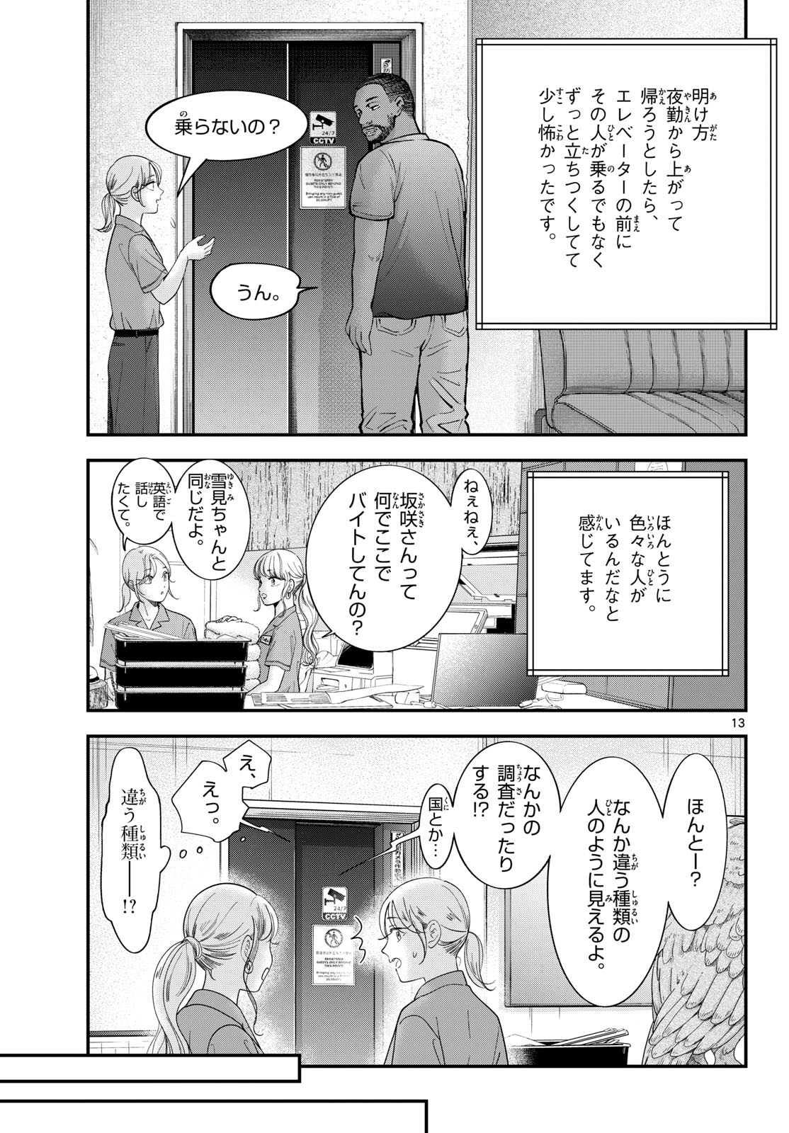 Read TOUDAI NO SANSHIMAI Chapter 25 [High Quality / Full] - Page 13 - nicomanga.com