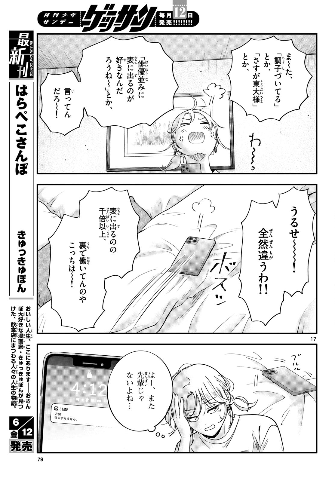 Read TOUDAI NO SANSHIMAI Chapter 25 [High Quality / Full] - Page 17 - nicomanga.com