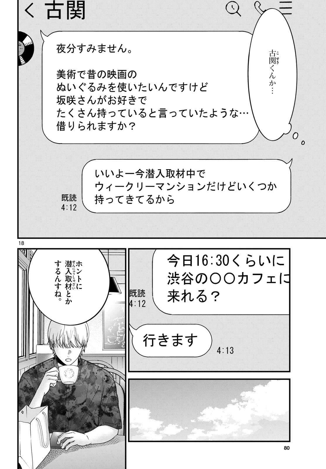 Read TOUDAI NO SANSHIMAI Chapter 25 [High Quality / Full] - Page 18 - nicomanga.com