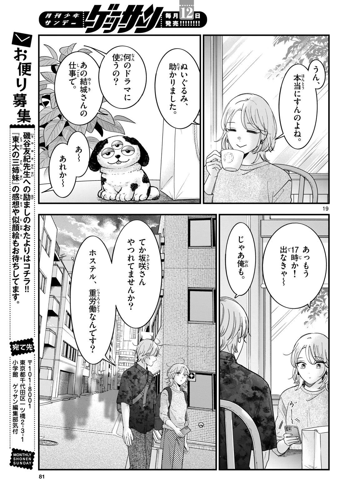 Read TOUDAI NO SANSHIMAI Chapter 25 [High Quality / Full] - Page 19 - nicomanga.com